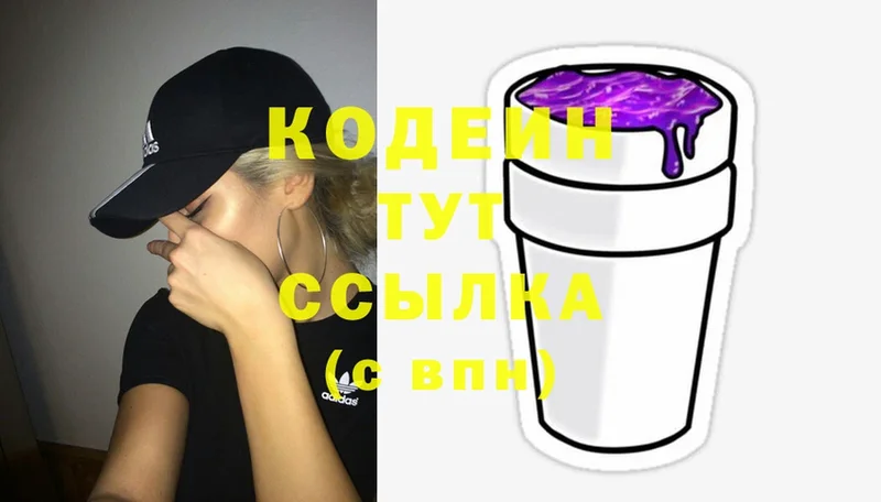 Codein Purple Drank  Камызяк 